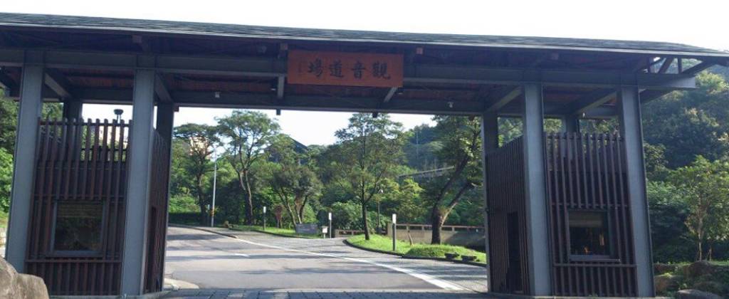 法鼓山關懷院
